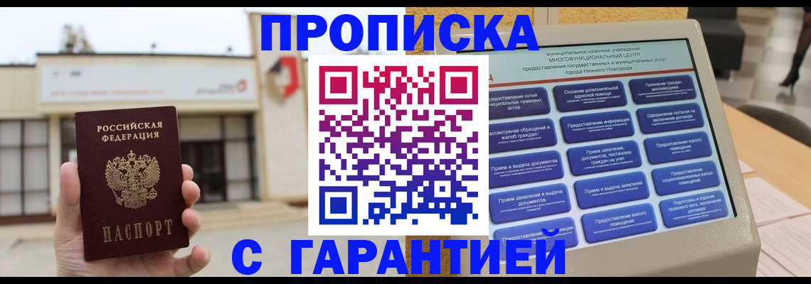 прописка для кредита в Кинеле