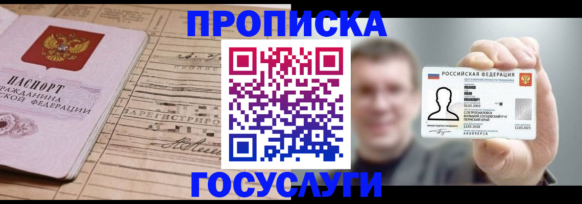 временная прописка в Кинеле