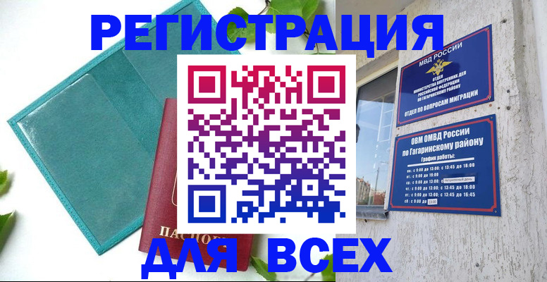 временная регистрация в квартире в Кинеле