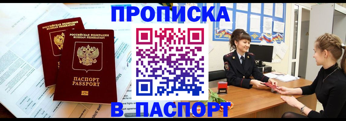 прописка штамп в Кинеле
